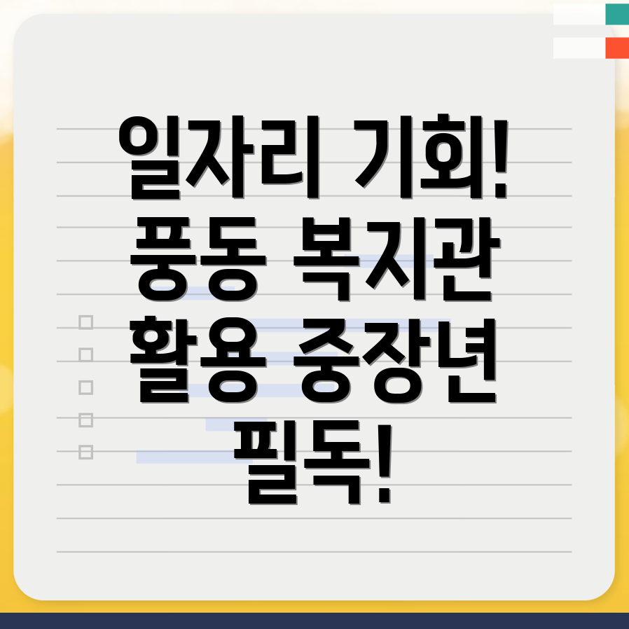 일자리 기회