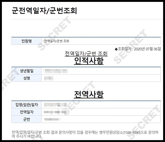 전역자 군번 조회 쉽고 빠르게 병무청에서 해결하는 법 전역자 군번 조회 쉽고 빠르게 병무청에서 해결하는 법