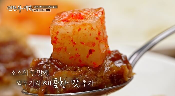 돈가스-깍두기