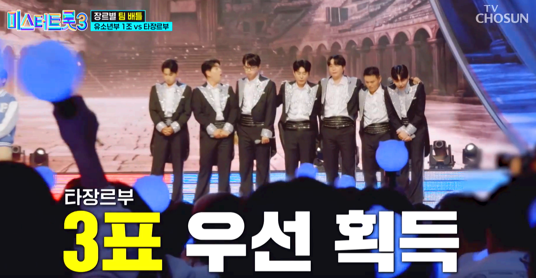 미스터트롯 3