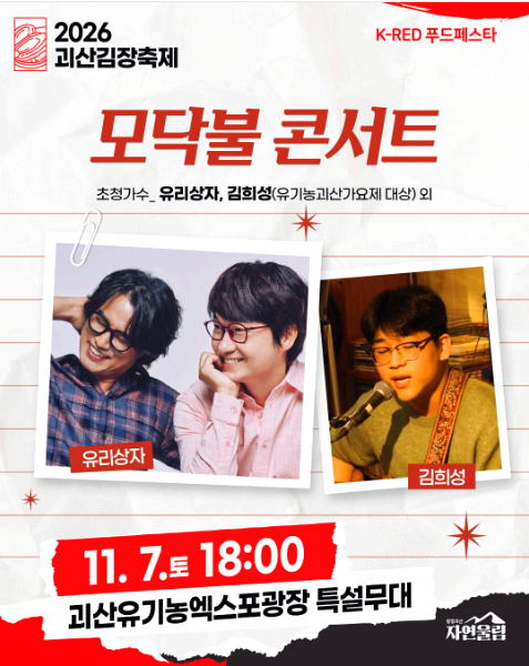 괴산김장축제
