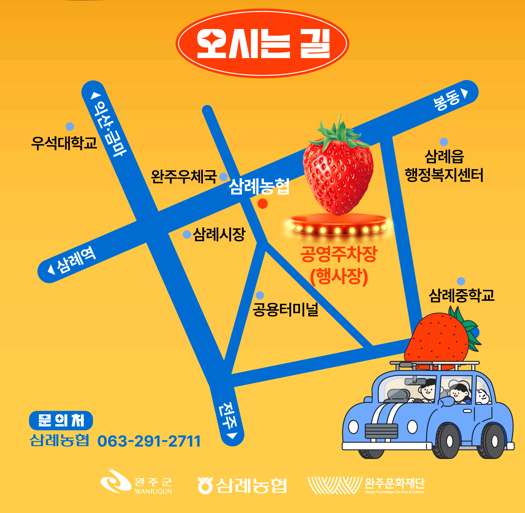 삼례 딸기대축제