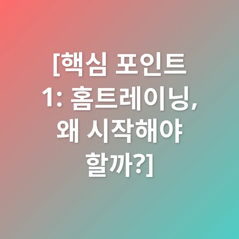 홈트레이닝_1