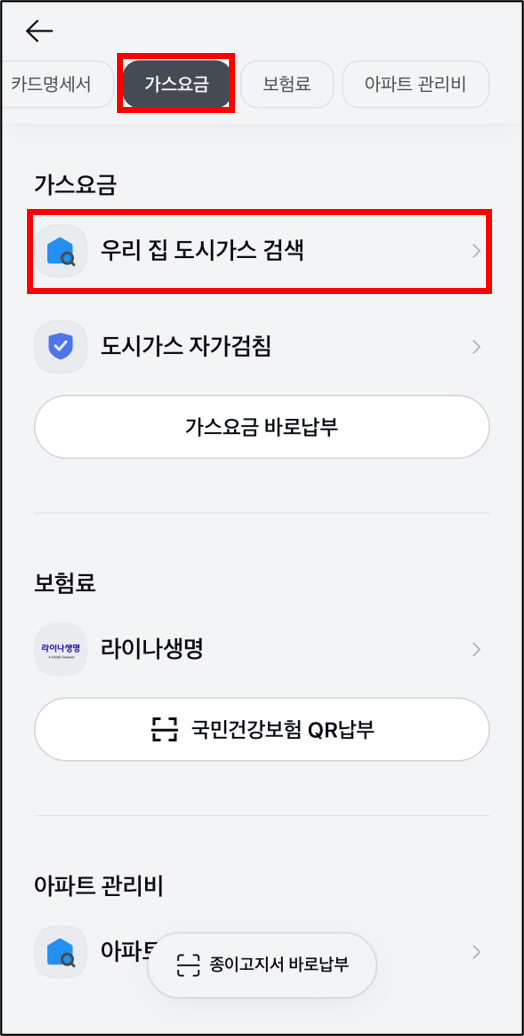 도시가스 절약 캐쉬백 (고객식별번호 찾기)