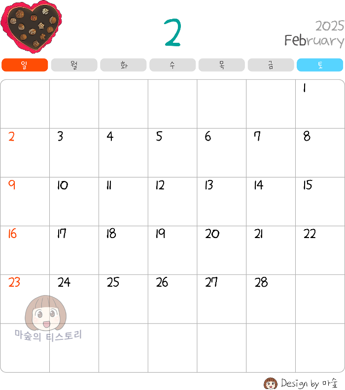 2025년 1월 2월 3월 4월 [마숲의 예쁜 탁상 달력] 캘린더 무료 다운로드 받기