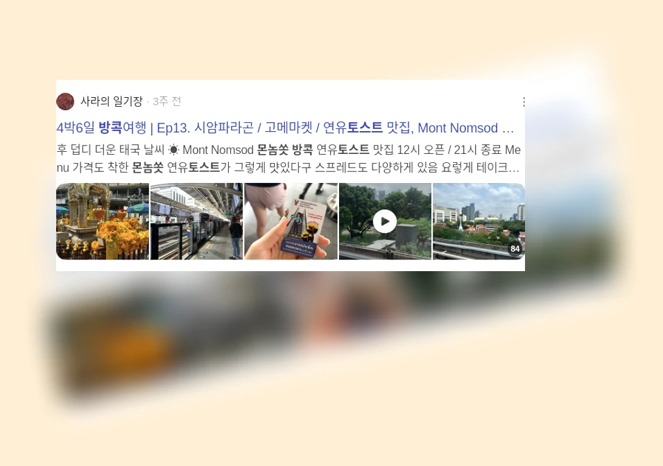 방콕 몬놈쏫 토스트_3_subsection