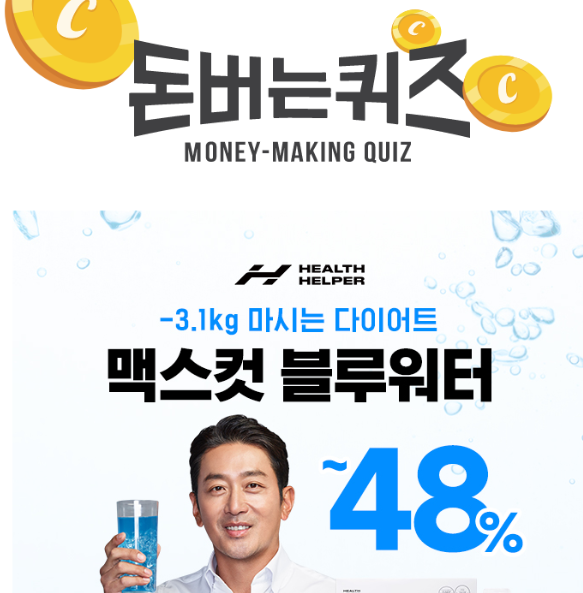 캐시워크 맥스컷 퀴즈 썸네일