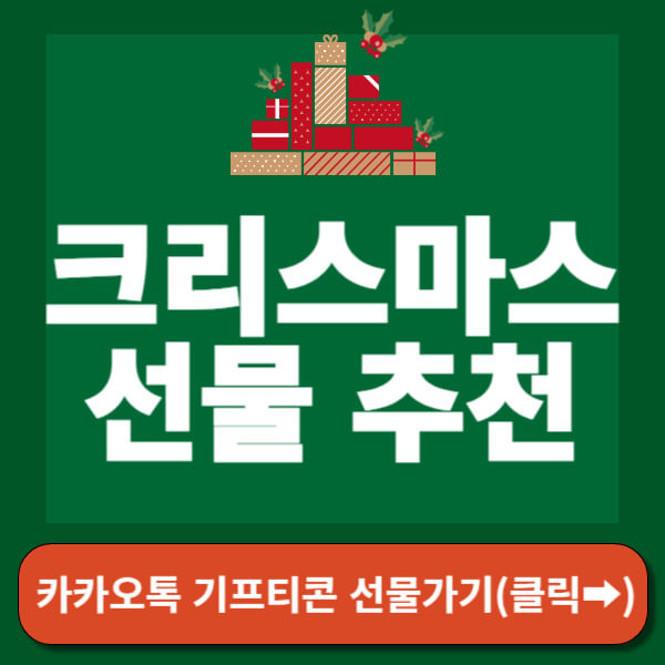 크리스마스선물추천 썸네일