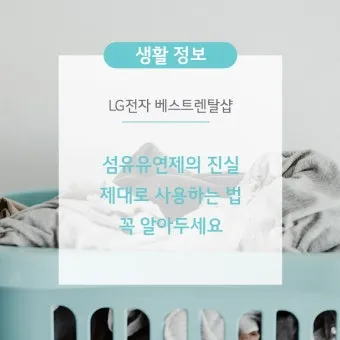 섬유유연제 대체 식초와 울세제로 정전기 방지 향기 유지_16