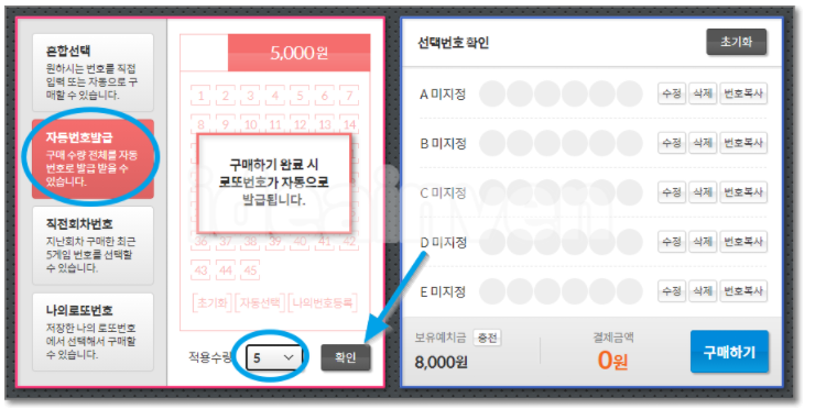 동행복권 홈페이지 바로가기