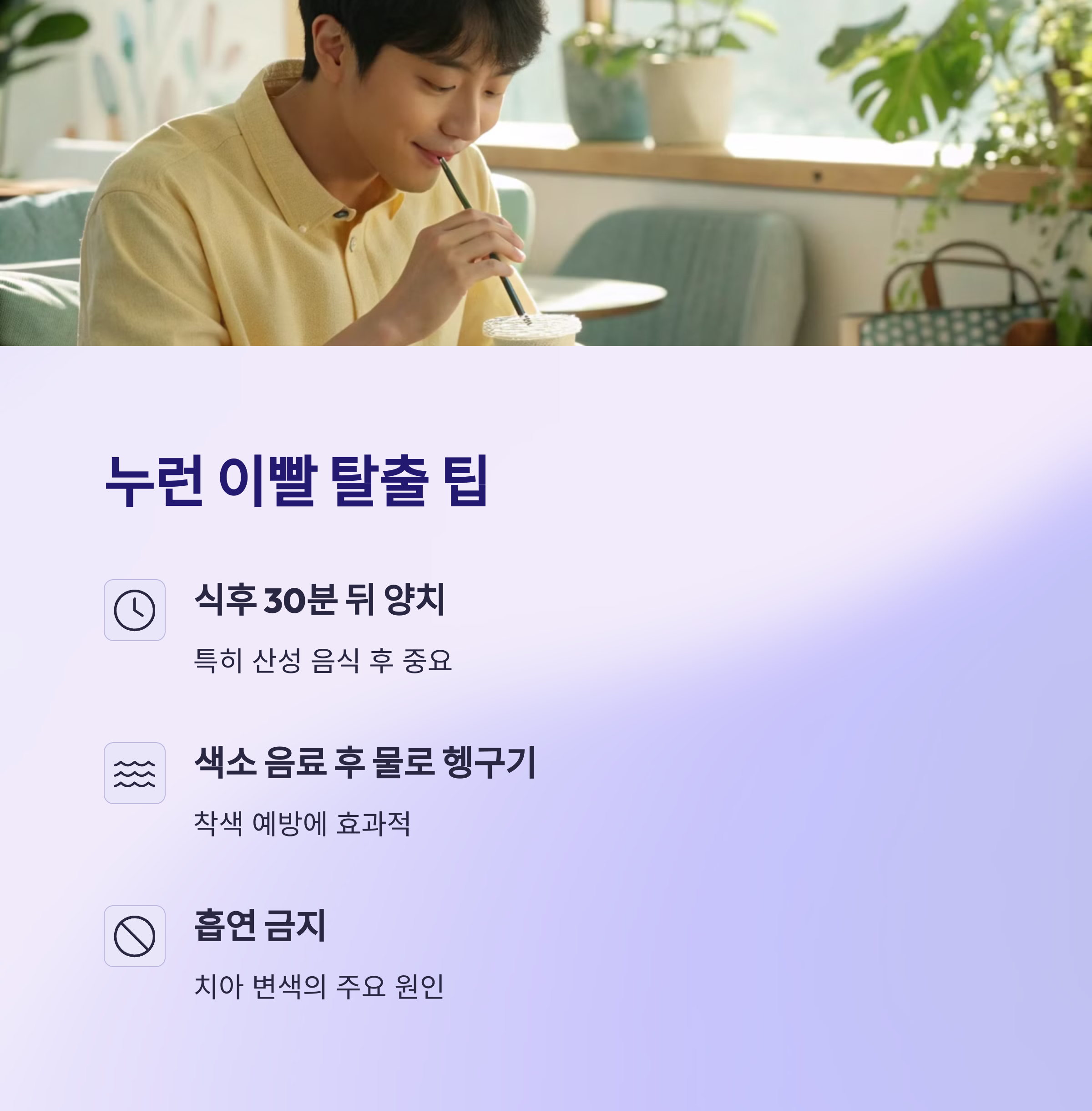 누런 이빨 탈출을 위한 추가 팁