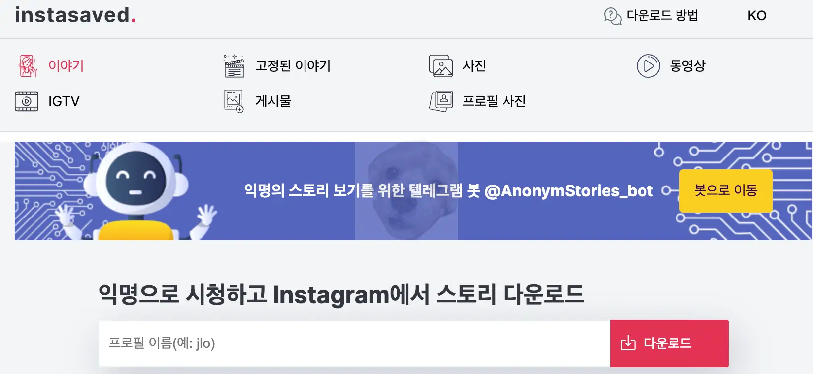 인스타세이브드넷