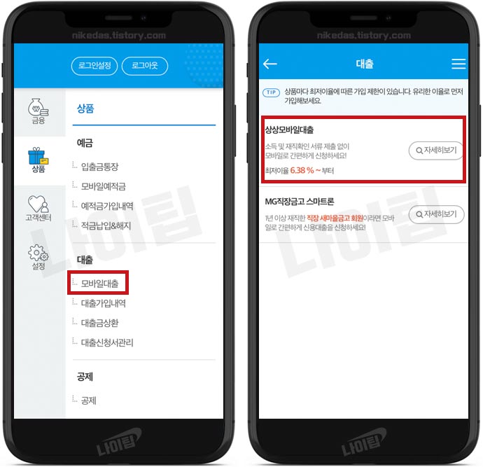 새마을금고 비상금대출