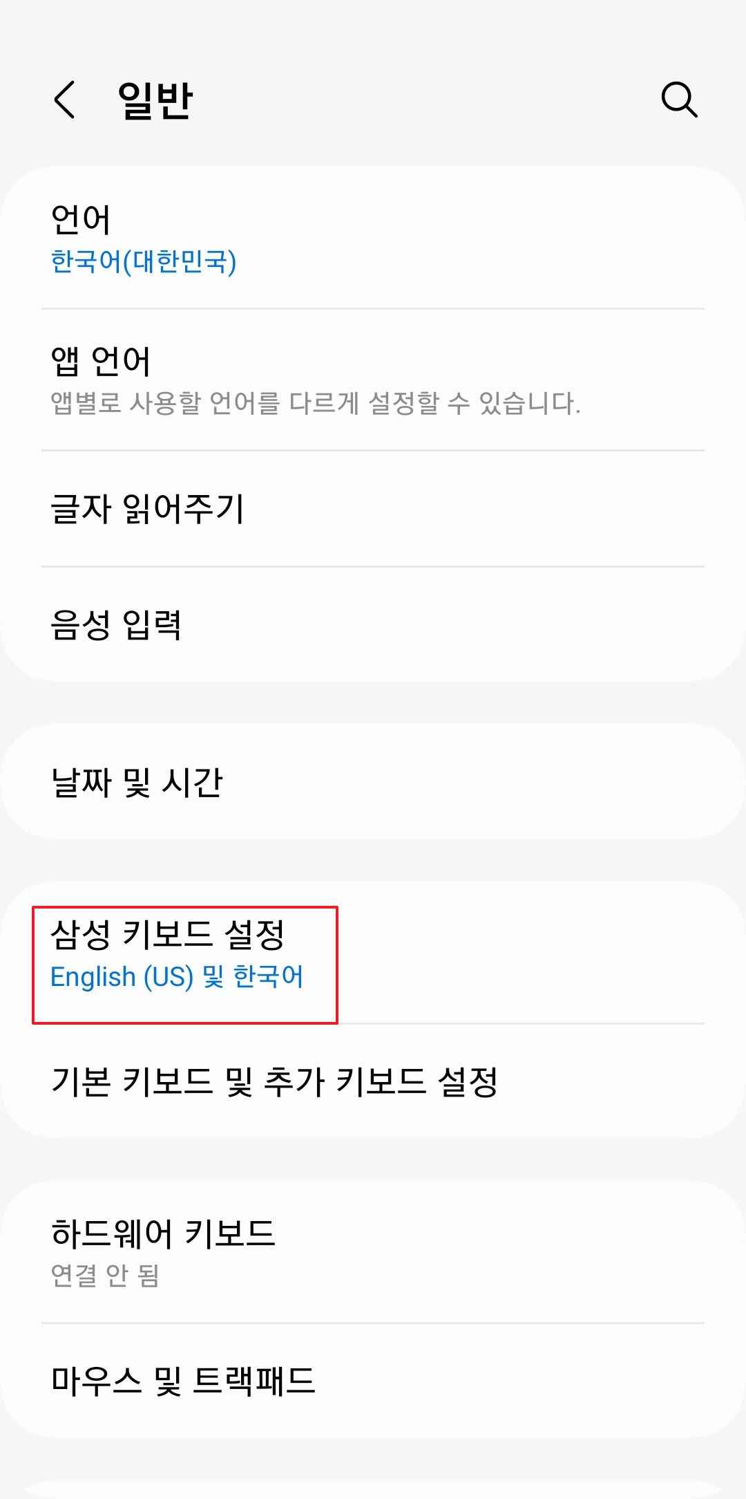 삼성 키보드 설정 메뉴 진입