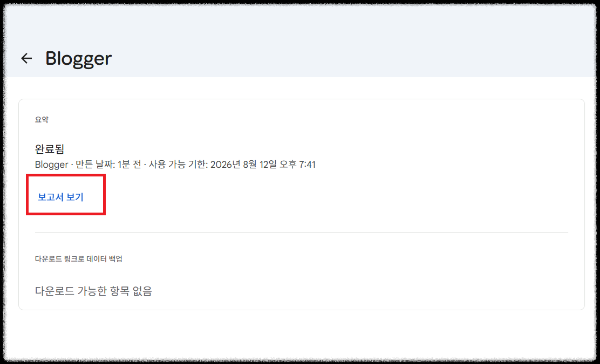 블로그스팟 데이터 백업 이미지