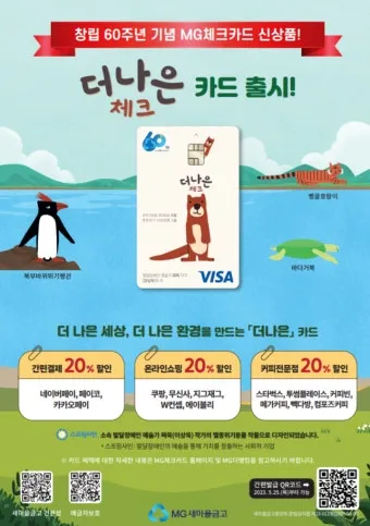 새마을금고 MG S 하나카드 개설 후기 입출금 통장 제한 뚫는 현실 꿀팁으로 실사용기_13