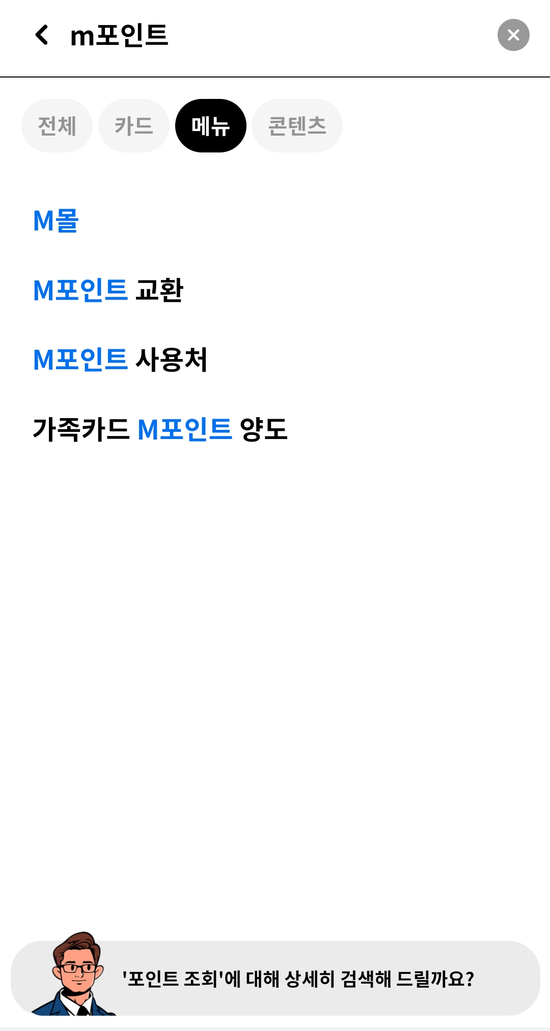 현대카드M포인트 현금화 하는 법