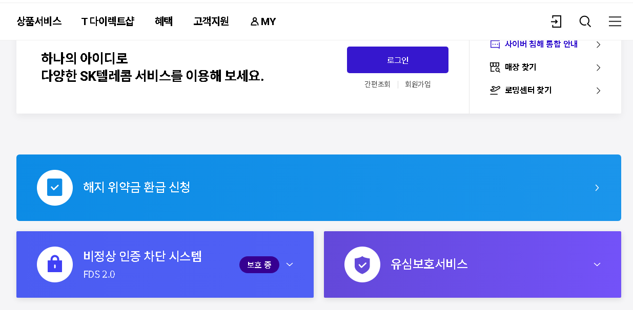 skt 유심보호서비스 가입 무료 신청 바로가기