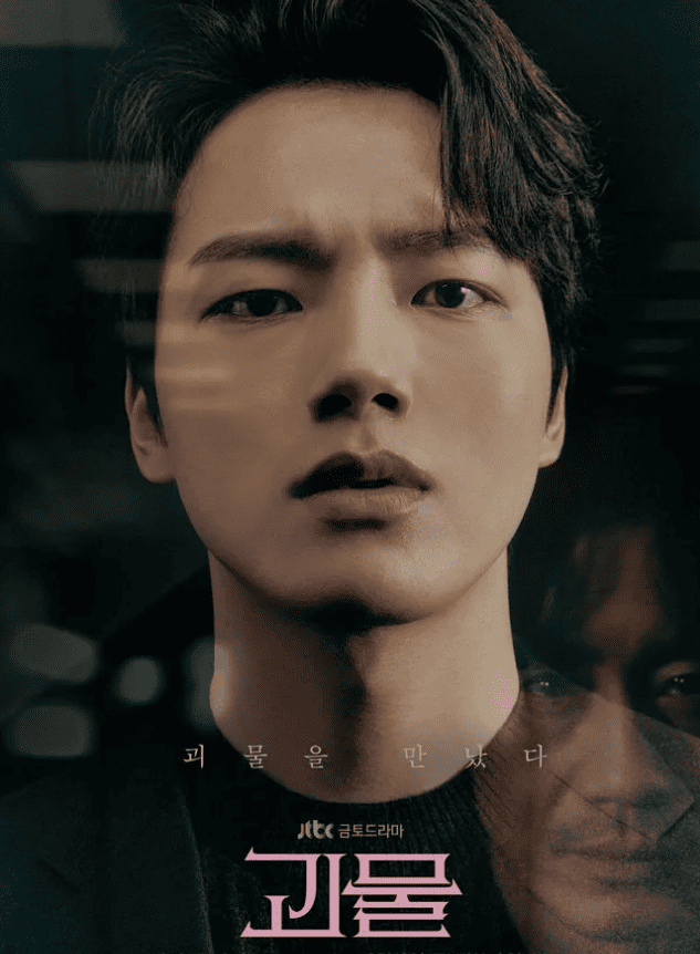 드라마 괴물 관련 이미지