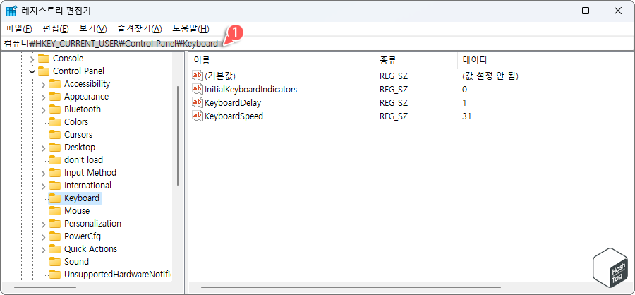 키보드 속성 레지스트리 경로 이동