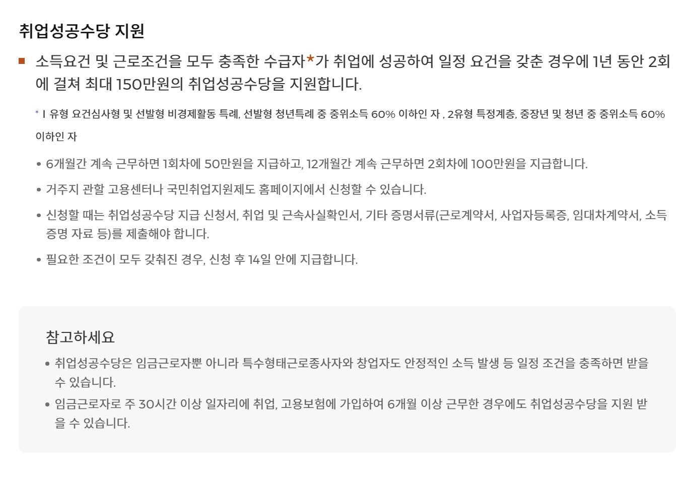 국민취업지원제도