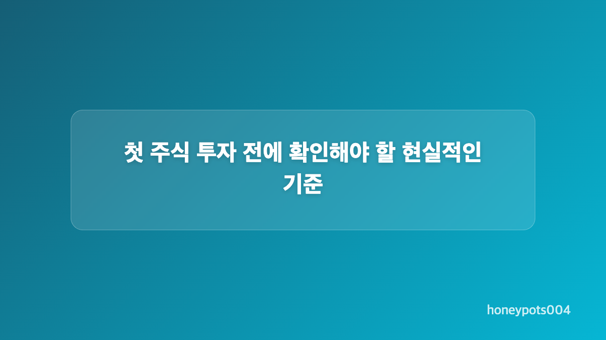 지예은 첫 주식과 포모 현상, 주변 분위기가 미친 영향