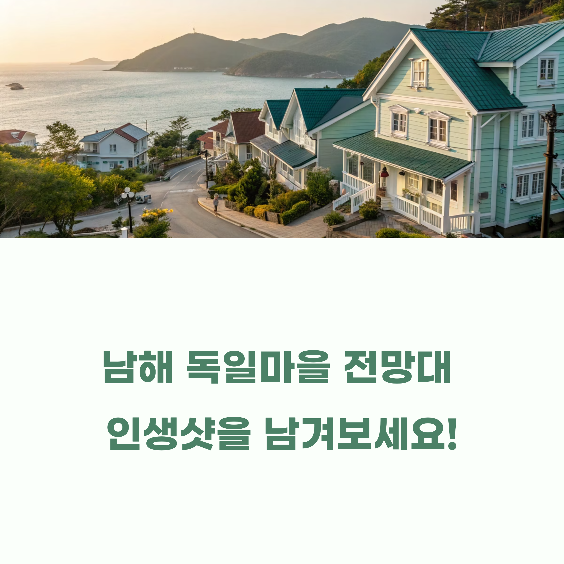 커플 인생샷 명소 완벽 가이드