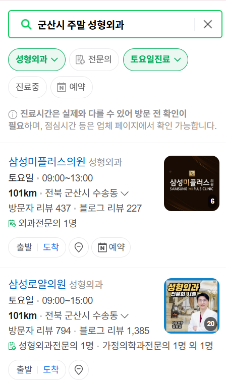 군산시 주말 문 여는 성형외과 병원 추천 리스트 ❘ 토요일, 일요일, 공휴일 진료 목록(쌍꺼풀, 눈재수술, 리프팅, 보톡스 잘하는 곳은?)