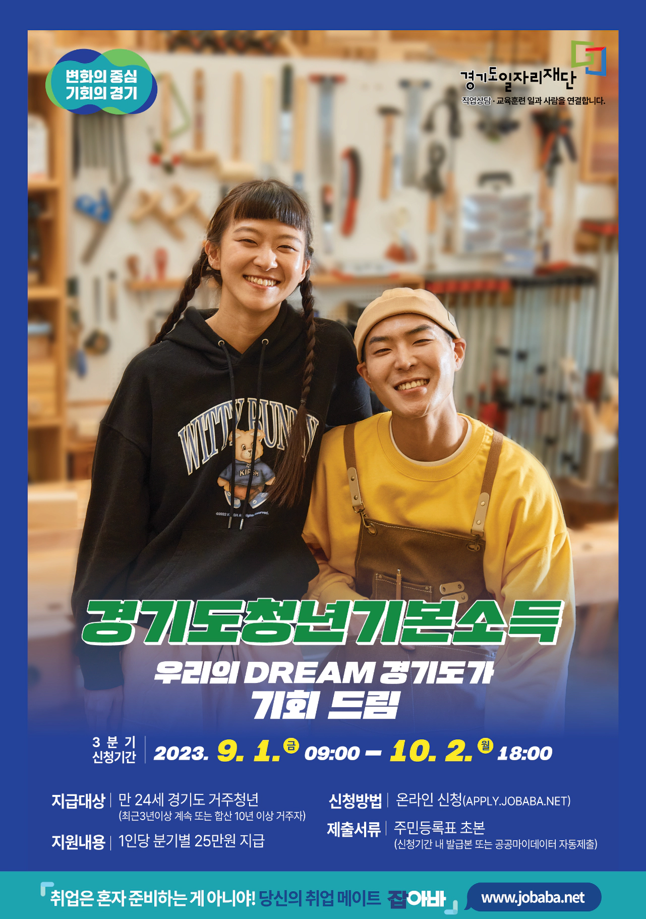 청년기본소득-포스터