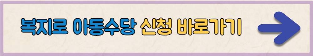 아동수당