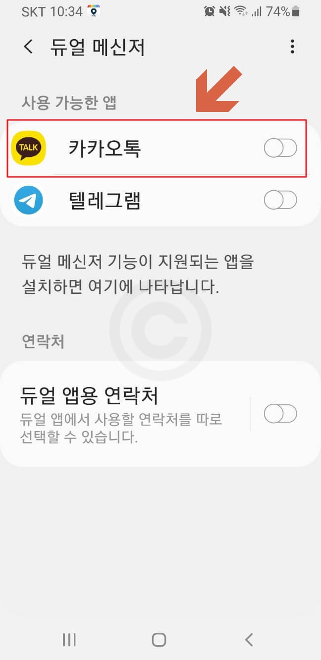 카카오톡