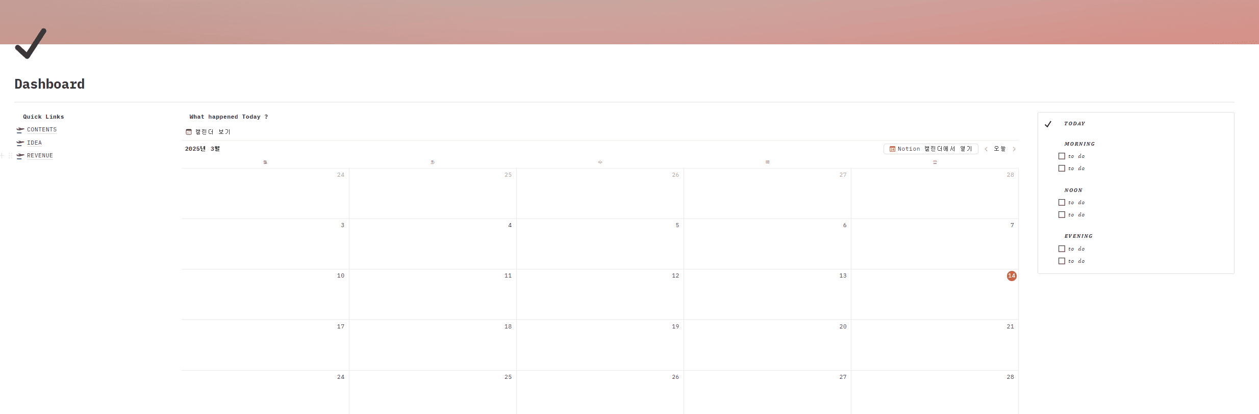 노션 대시보드 예시