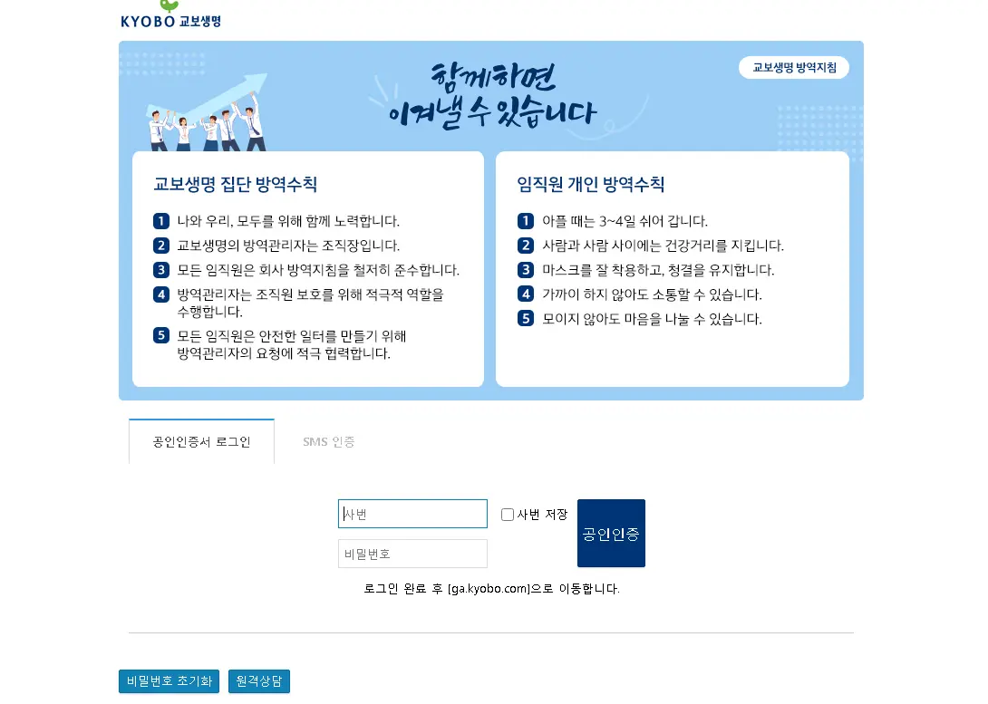 교보생명-영업포탈-1