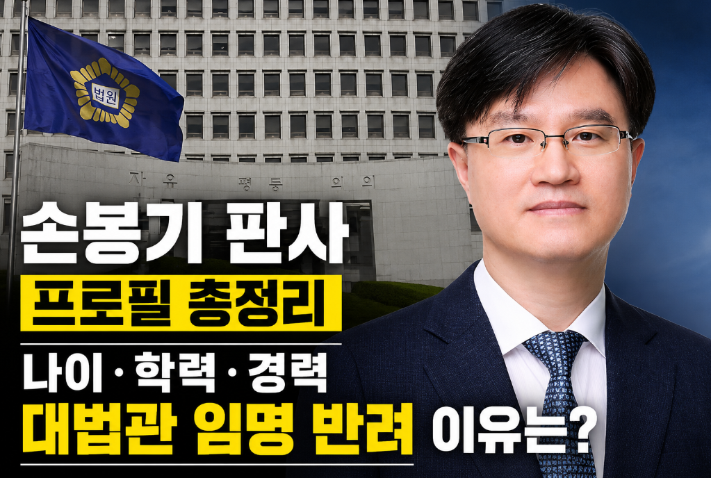 조희대 재제청 요청|손봉기 대법관 후보자 반려 이유·프로필