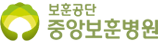 중앙보훈병원 CI