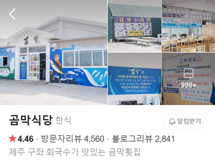 제주-곰막식당-썸네일