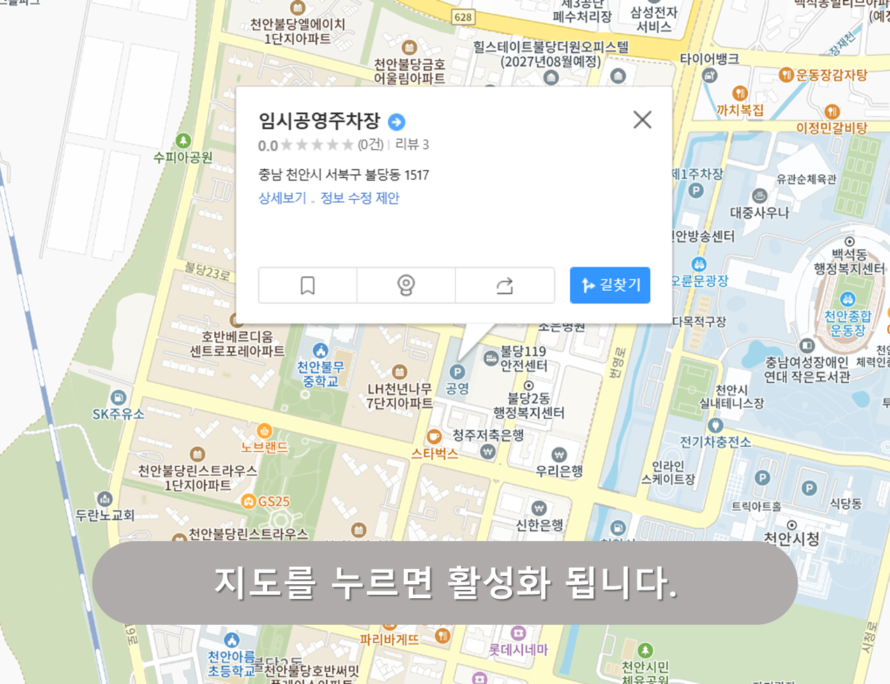 불당 2동 임시공영주차장