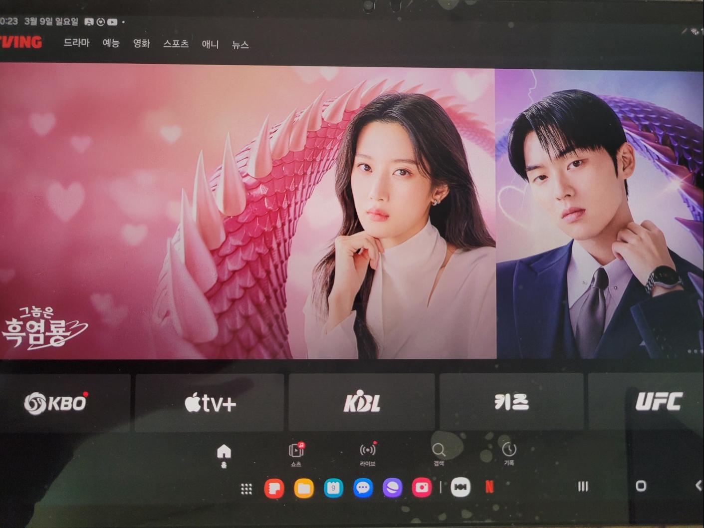 티빙 화면