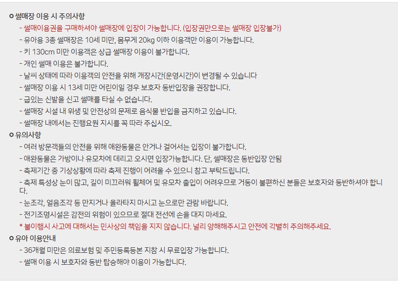 청양알프스마을 썰매장 주의사항