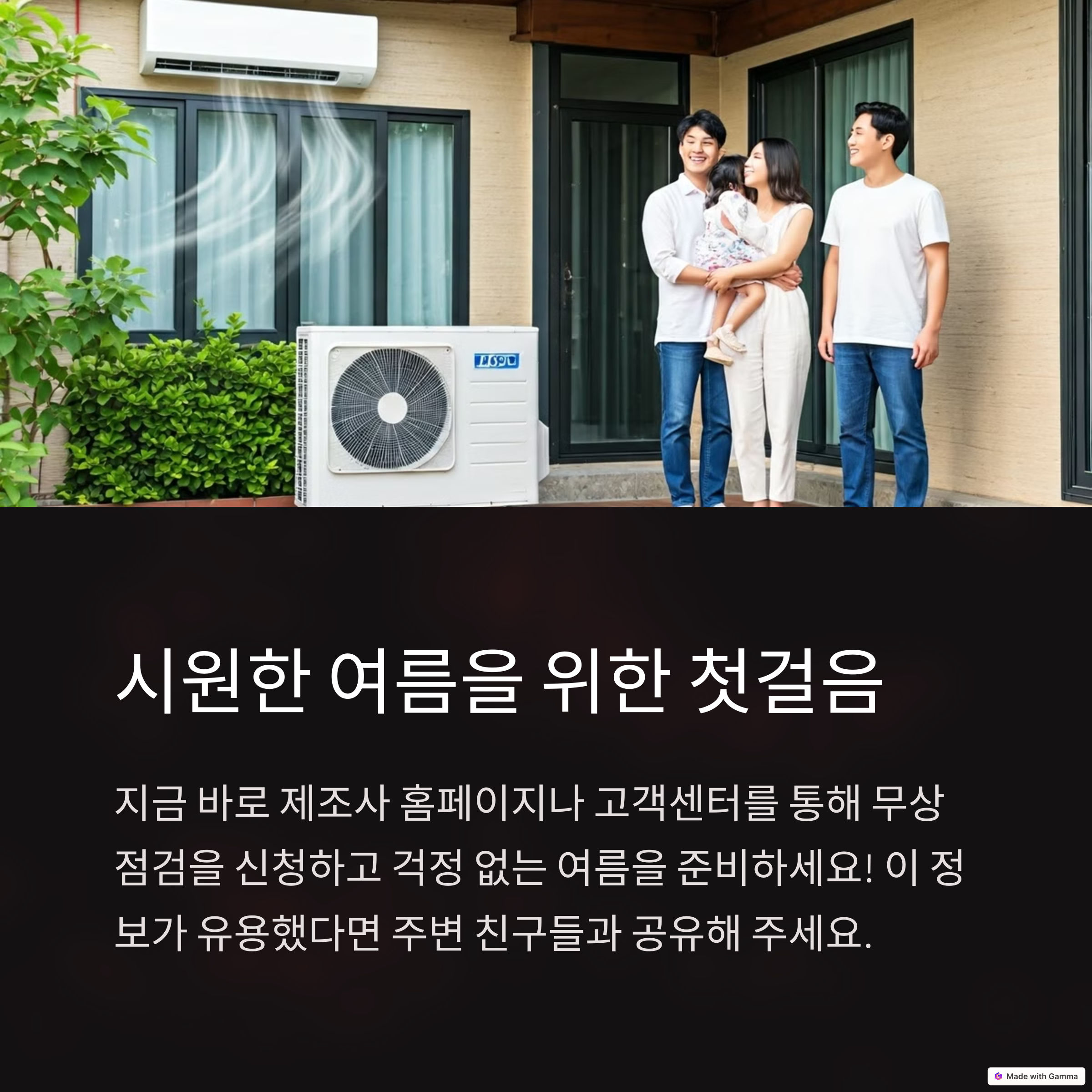 에어컨 점검