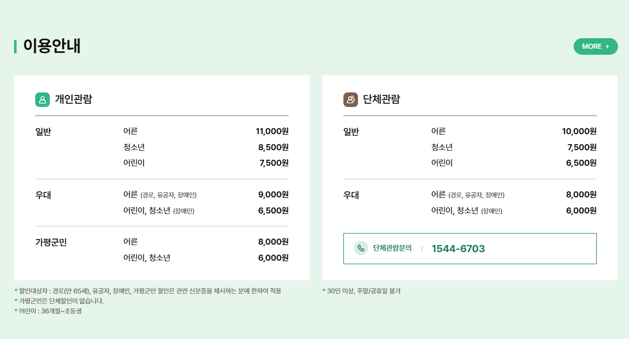 아침고요수목원 수국전시회, 입장방법 요금