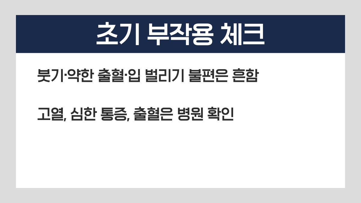 수면 임플란트 부작용
