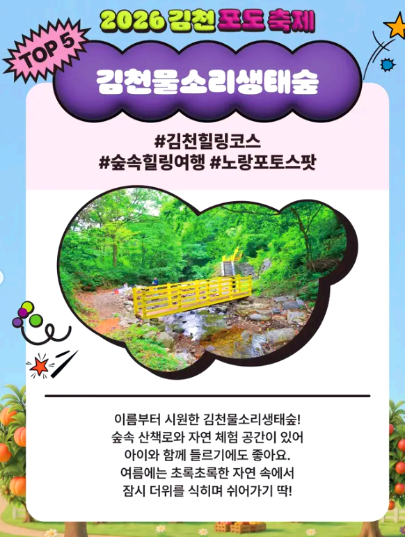 김천포도축제