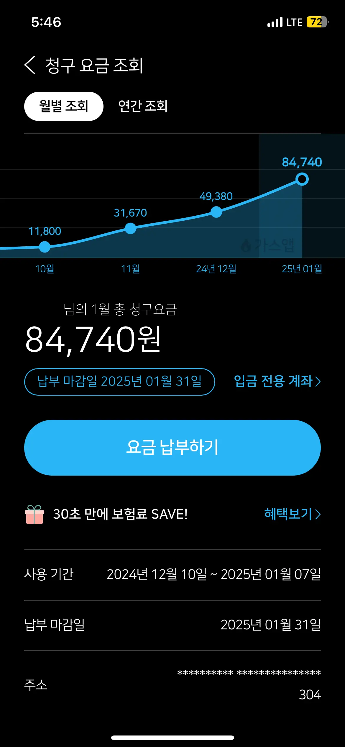 도시가스-절약-캐시백-신청하기-전-가스비