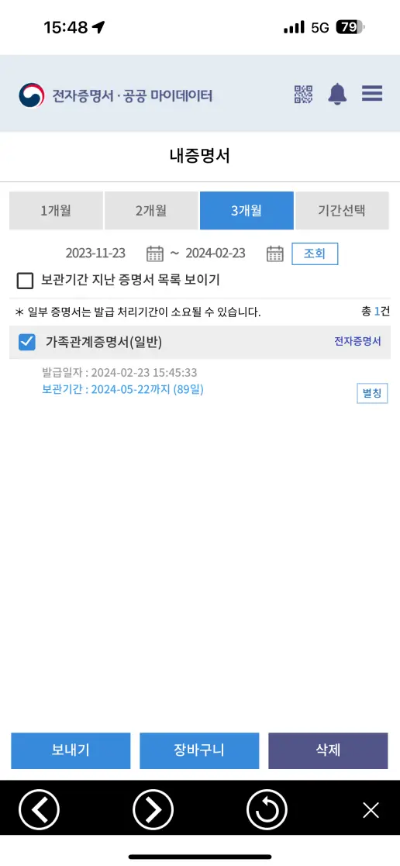 가족관계증명서 발급