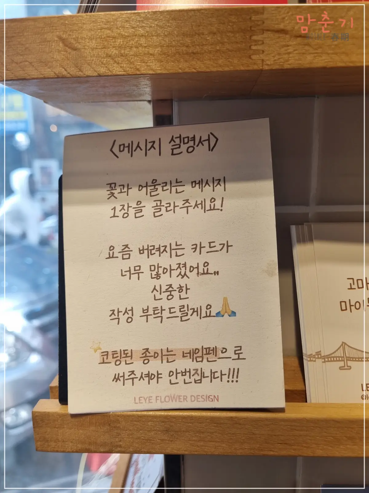 래예꽃집-무료메세지카드-주의사항-설명서