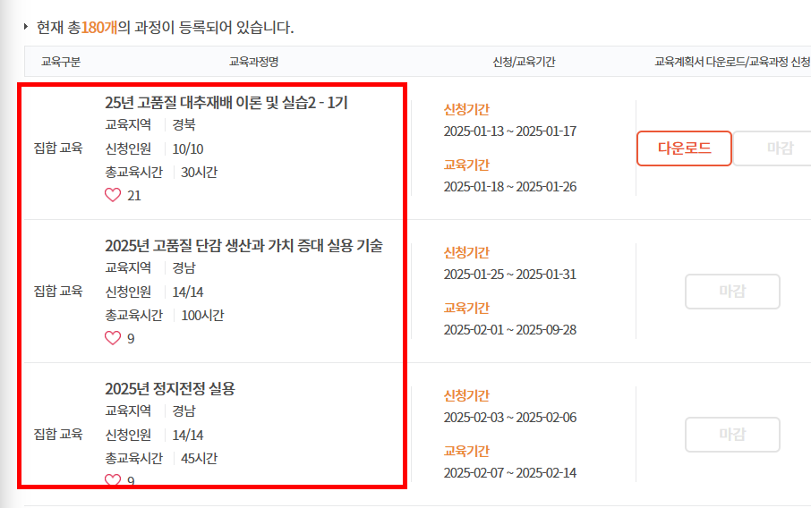 농업 직불금 온라인 교육 신청방법
