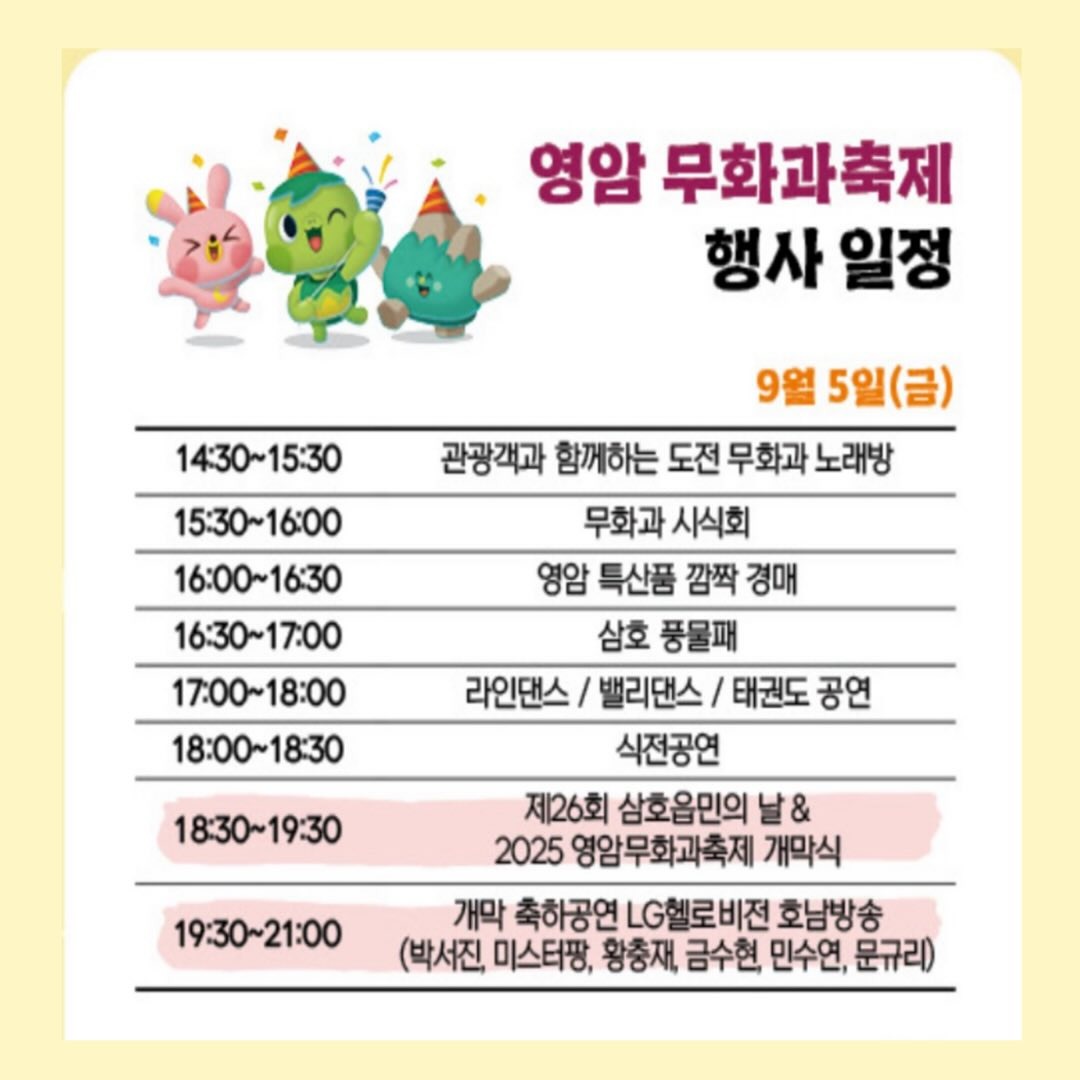 영암 무화과축제 날짜, 장소, 프로그램