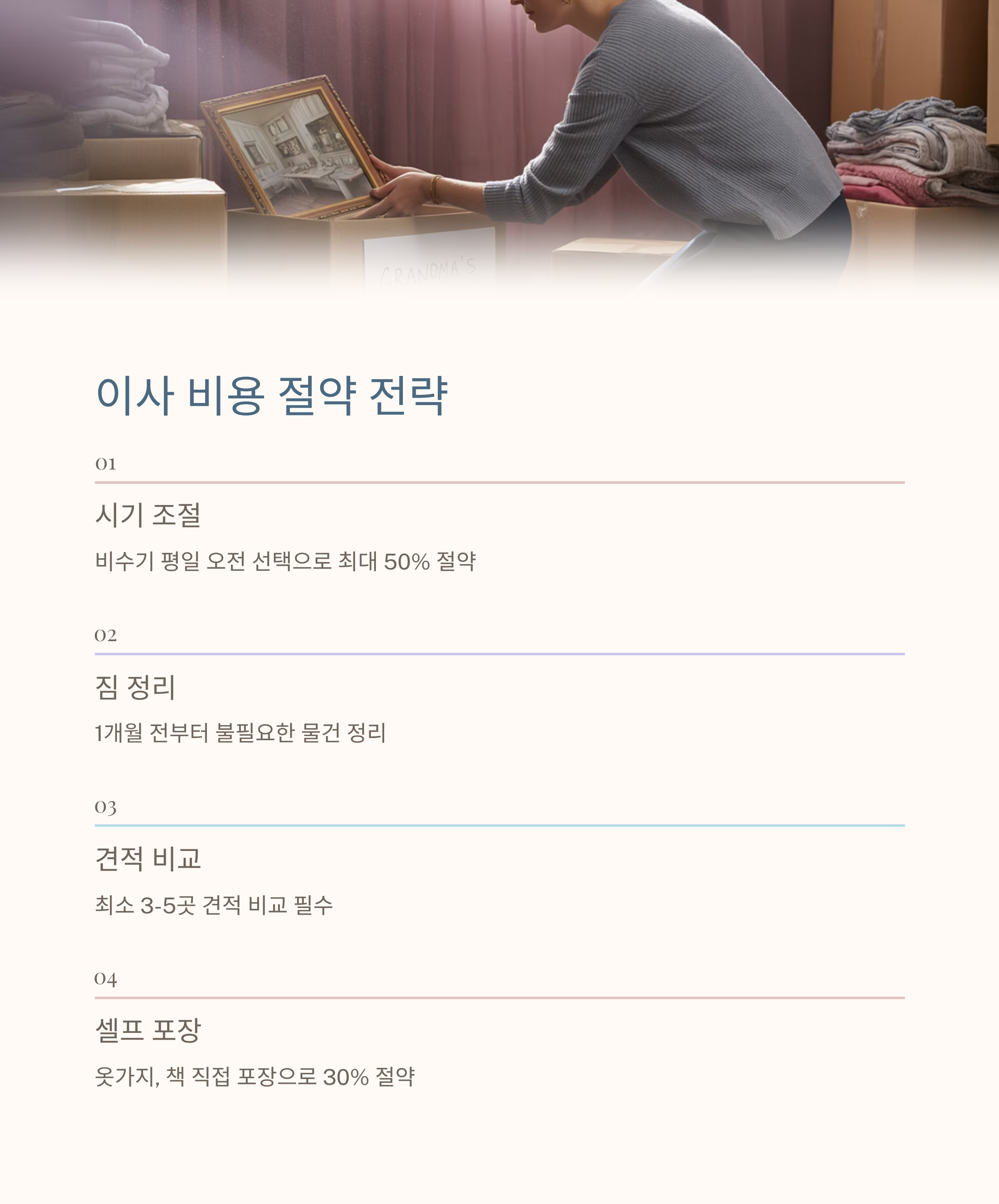 이삿짐센터 이사비용 절약 방법