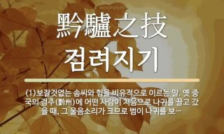 소이부답 뜻